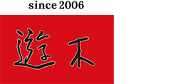 遊木