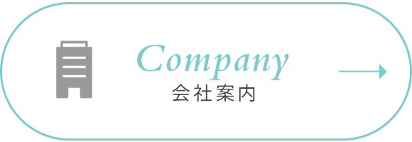会社案内